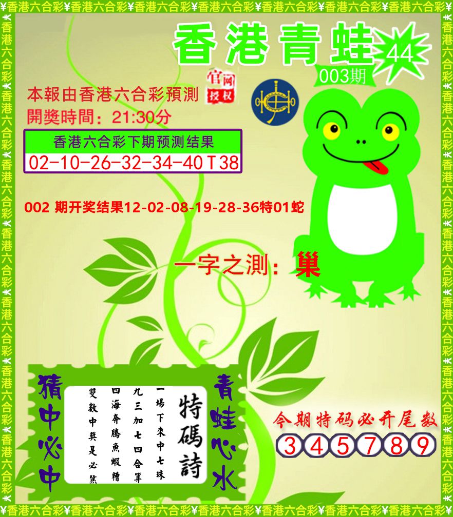 青蛙系列45 第3期