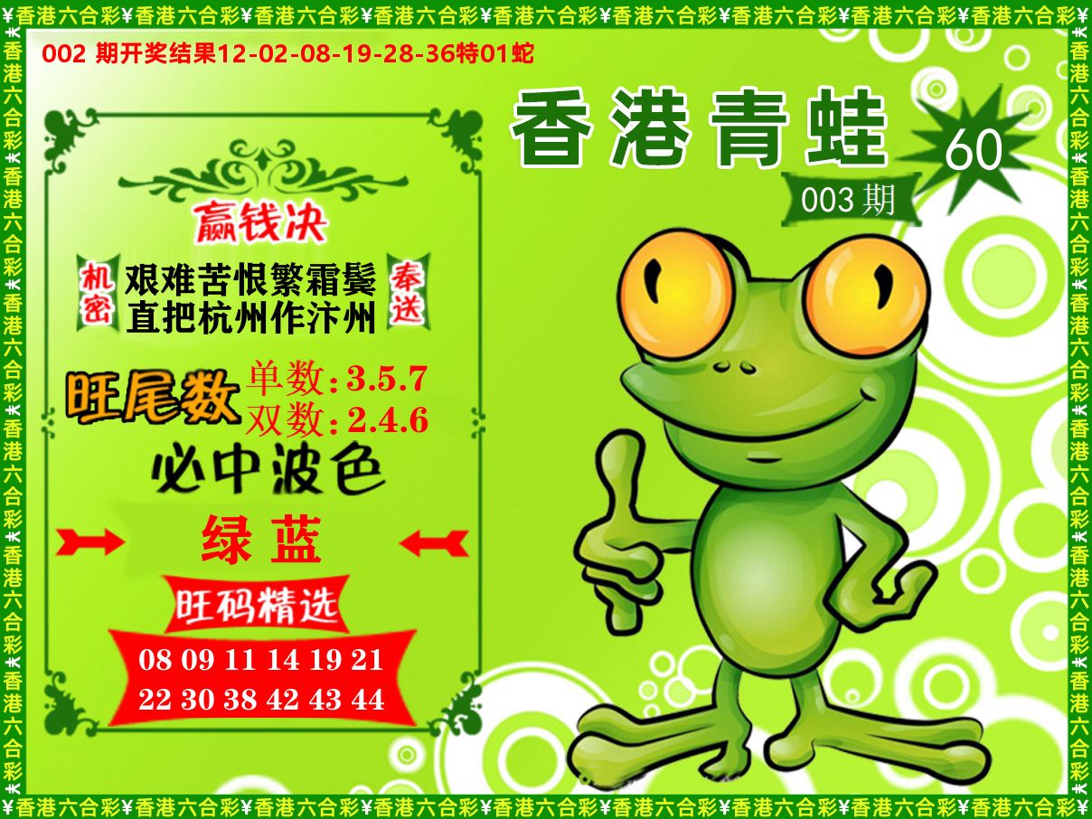 青蛙系列60 第3期