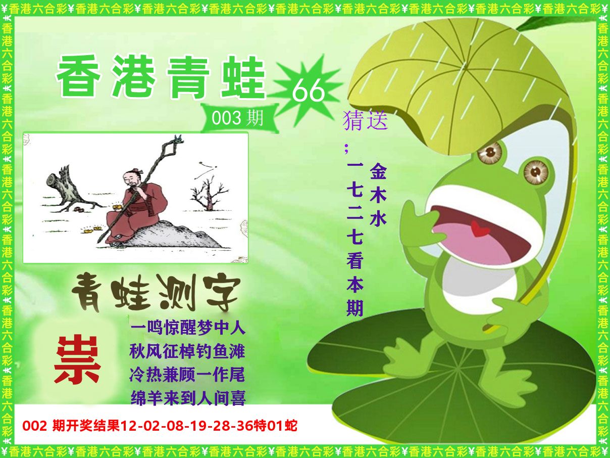 青蛙系列66 第3期