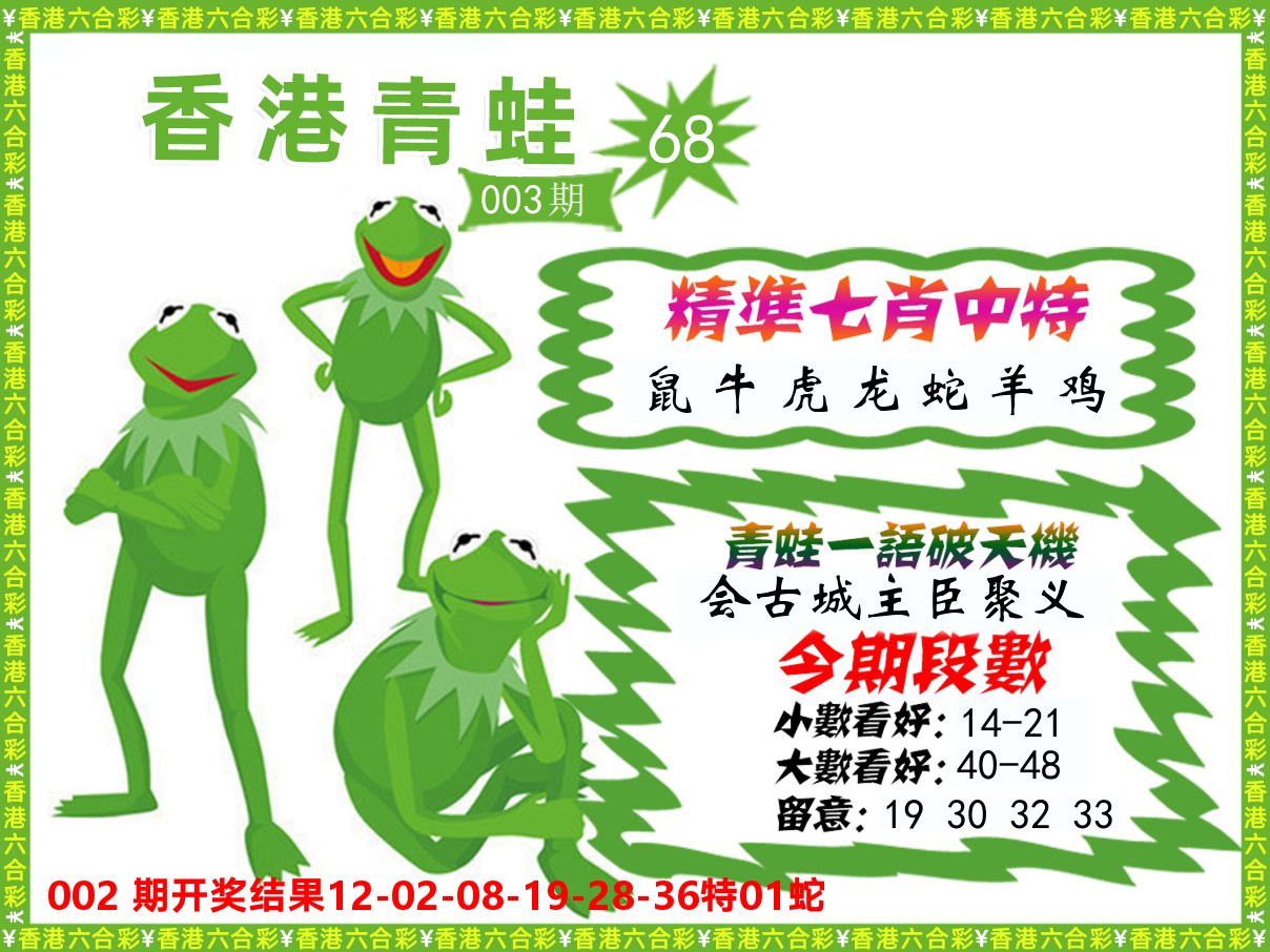 青蛙系列68 第3期