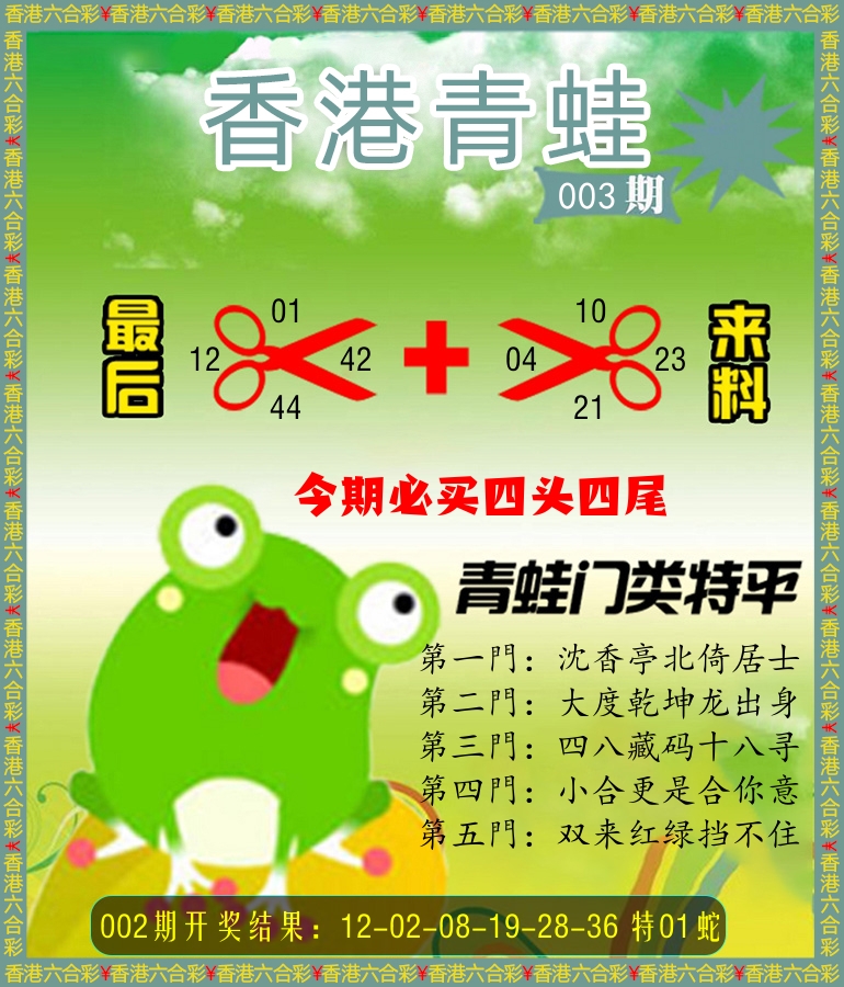青蛙系列87 第3期