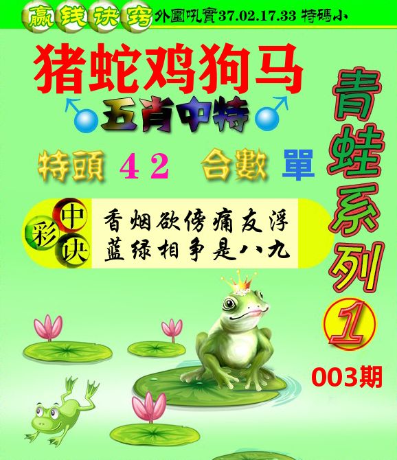 青蛙彩图 第3期