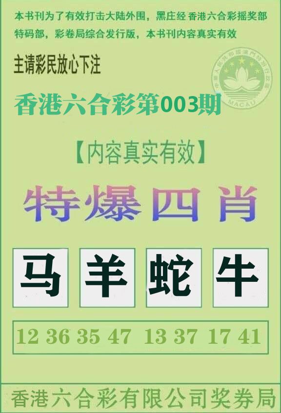 特爆四肖 第3期