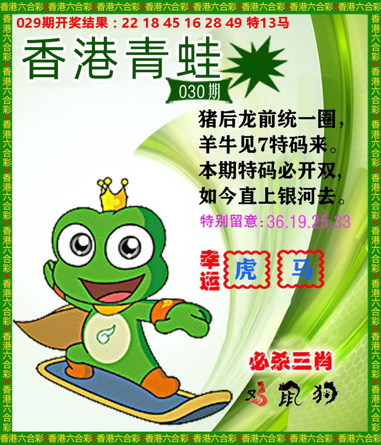 青蛙系列84 第30期