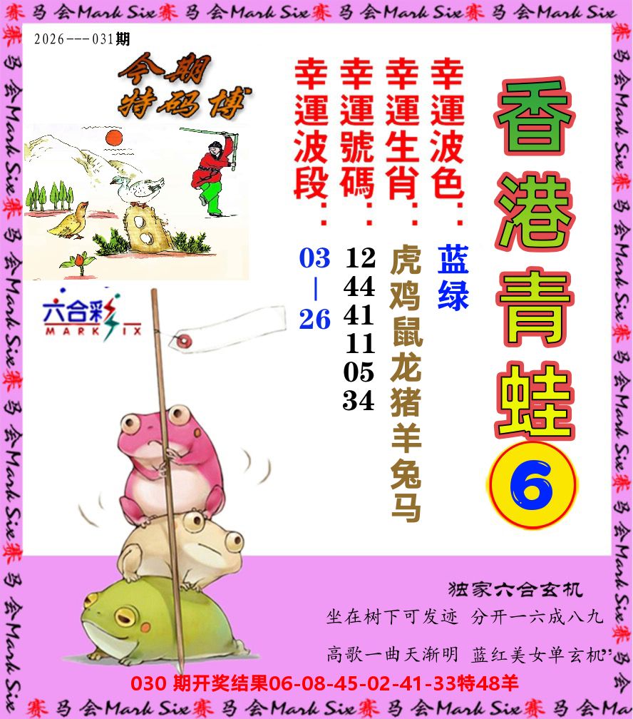 青蛙系列6 第31期
