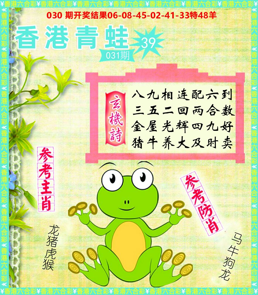 青蛙系列39 第31期