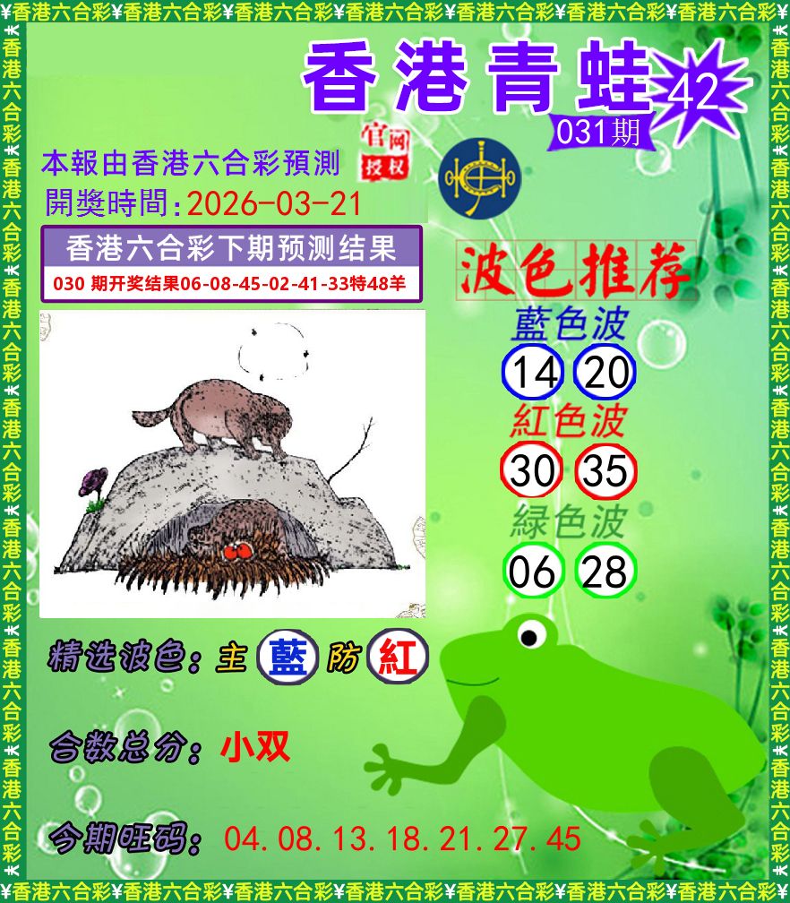 青蛙系列42 第31期
