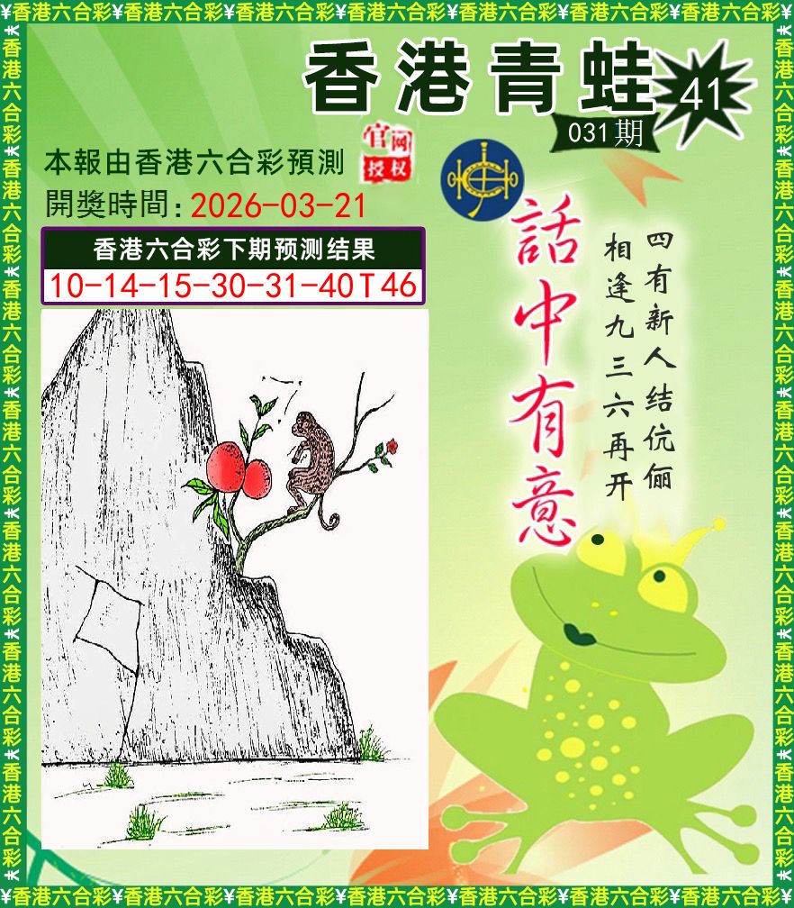 青蛙系列43 第31期