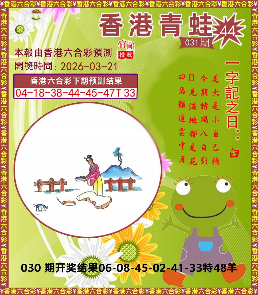 青蛙系列44 第31期