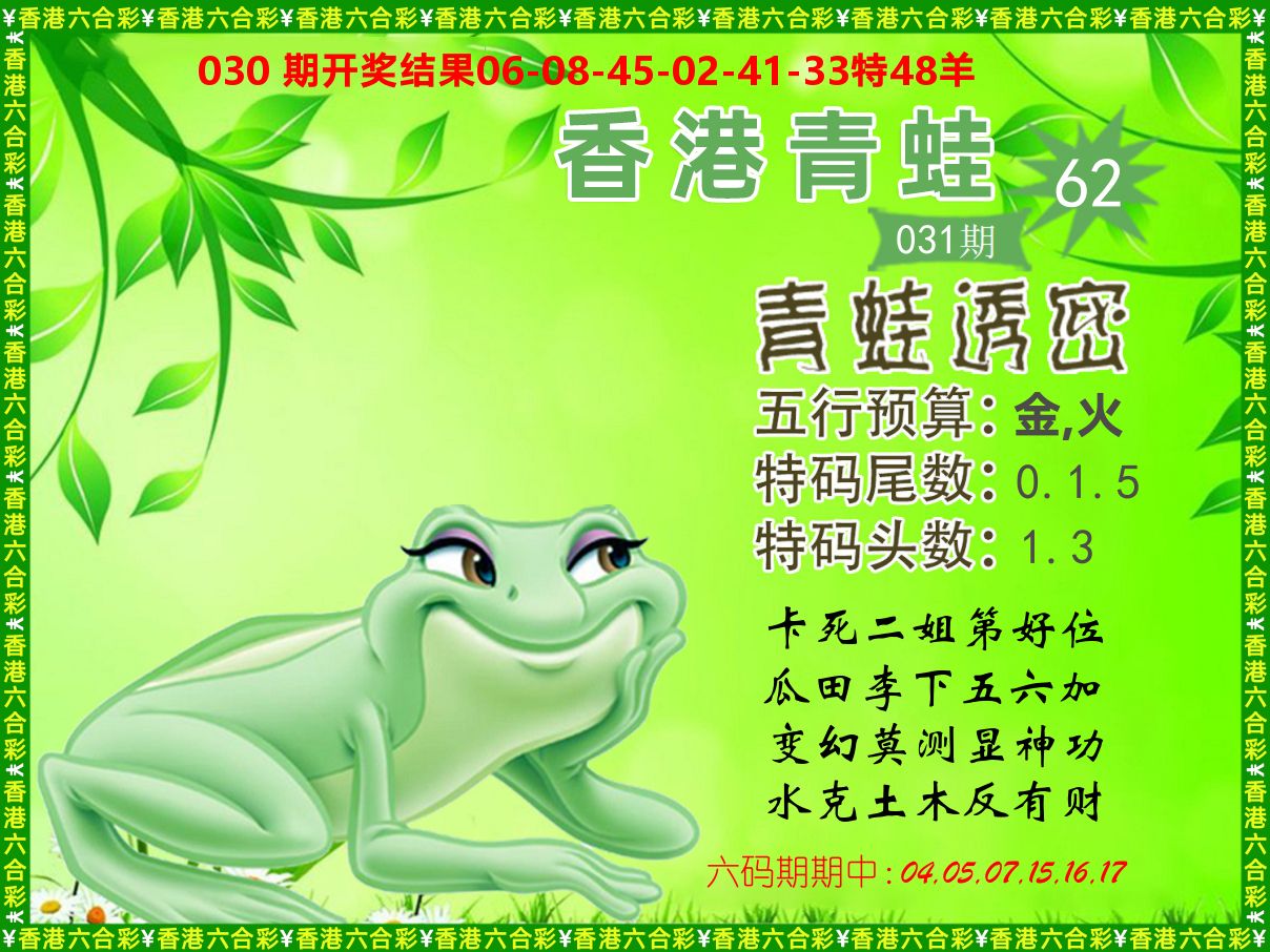 青蛙系列62 第31期