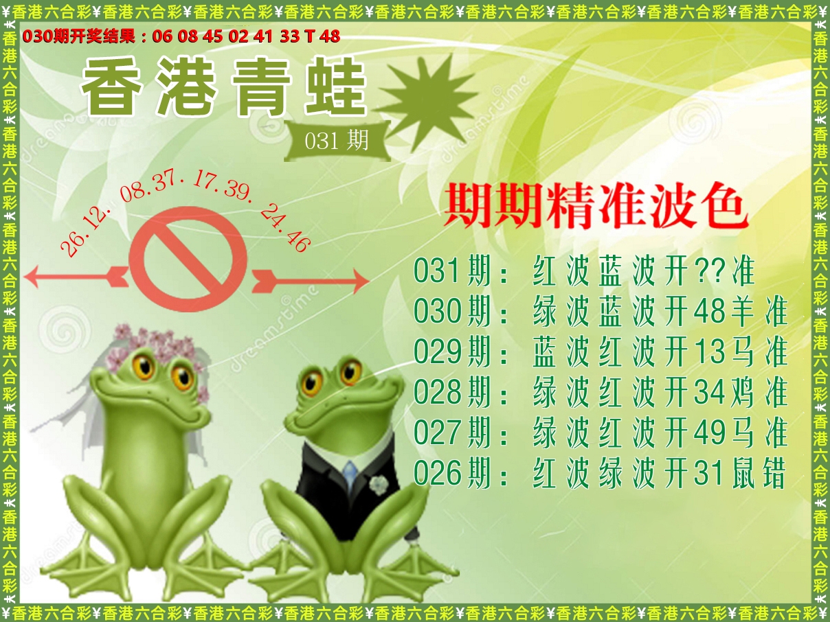 青蛙系列63 第31期