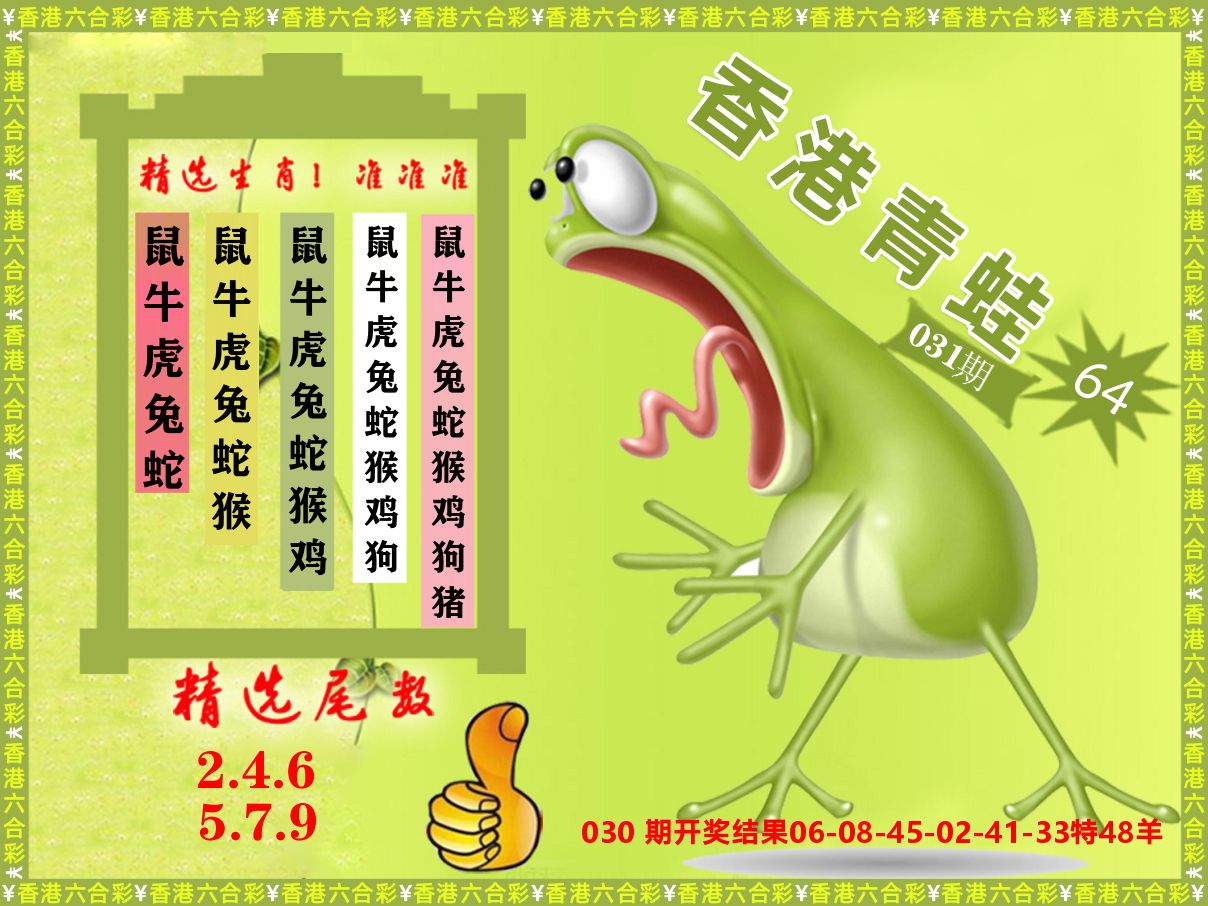 青蛙系列64 第31期