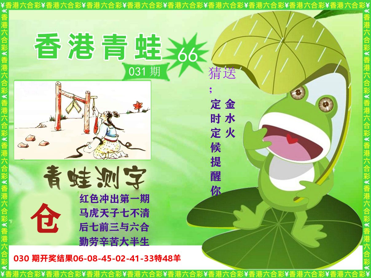青蛙系列66 第31期
