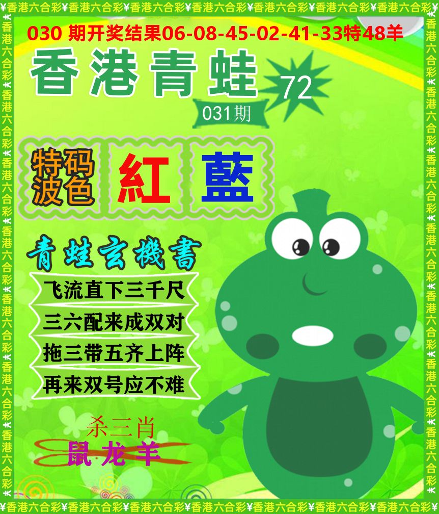青蛙系列72 第31期