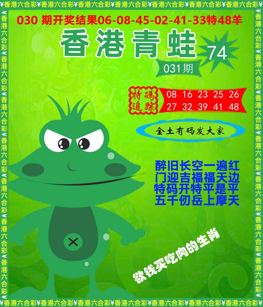 青蛙系列74 第31期