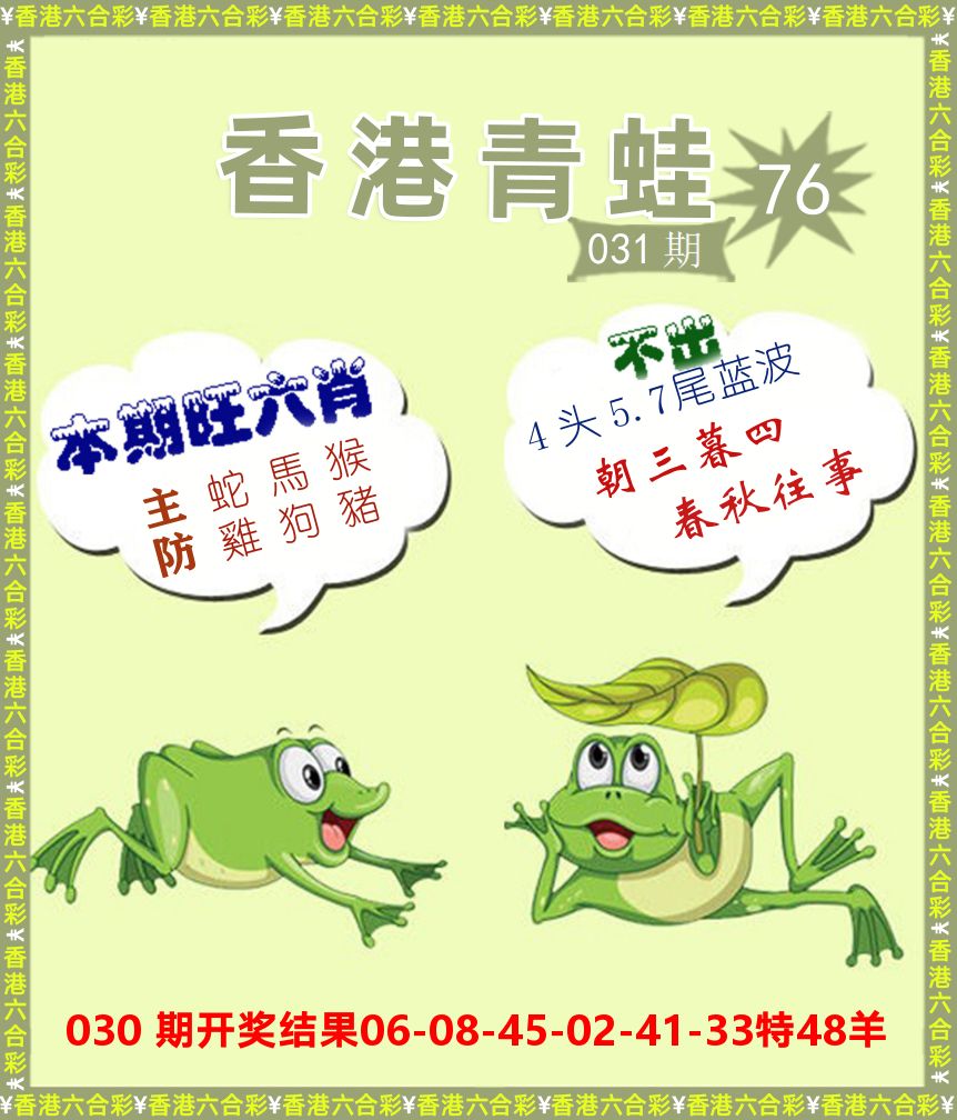青蛙系列76 第31期