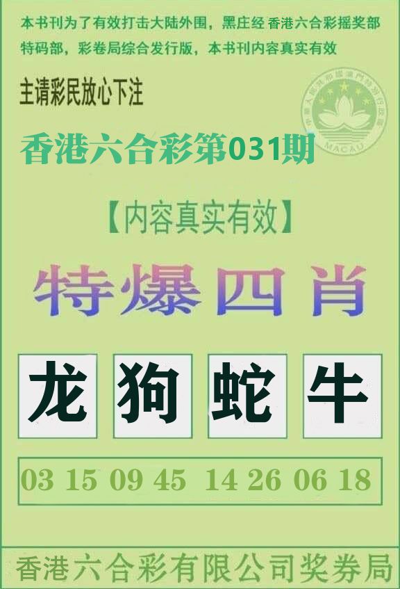 特爆四肖 第31期