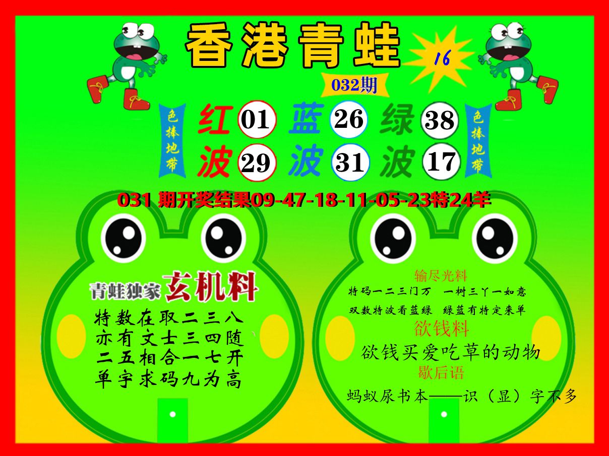青蛙系列16 第32期