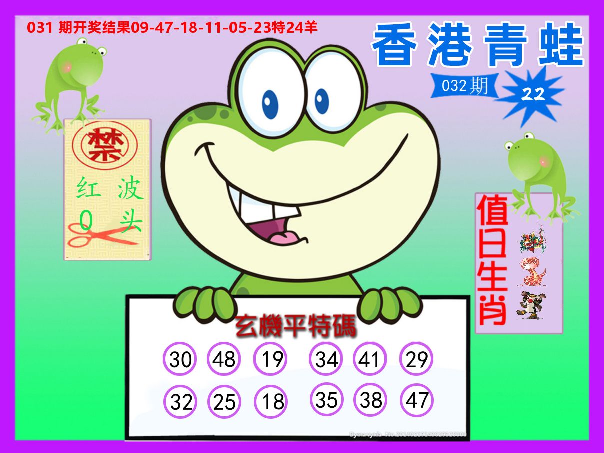 青蛙系列22 第32期