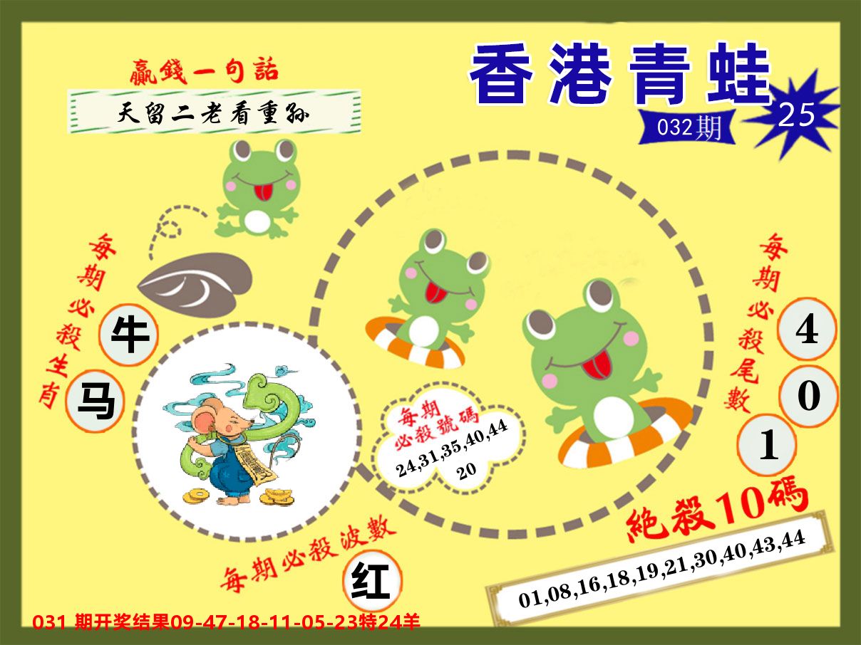 青蛙系列25 第32期