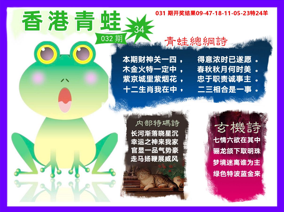 青蛙系列34 第32期