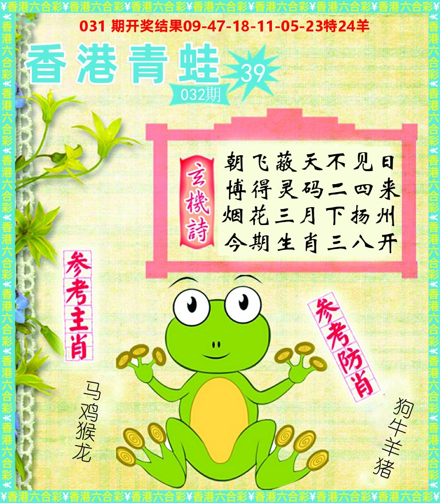 青蛙系列39 第32期