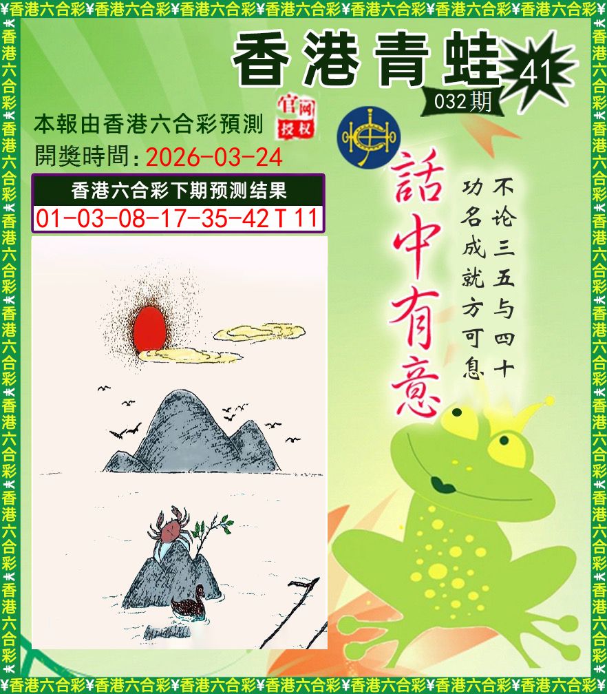 青蛙系列43 第32期