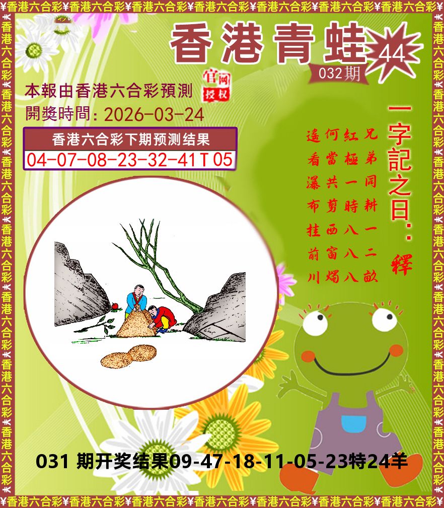 青蛙系列44 第32期