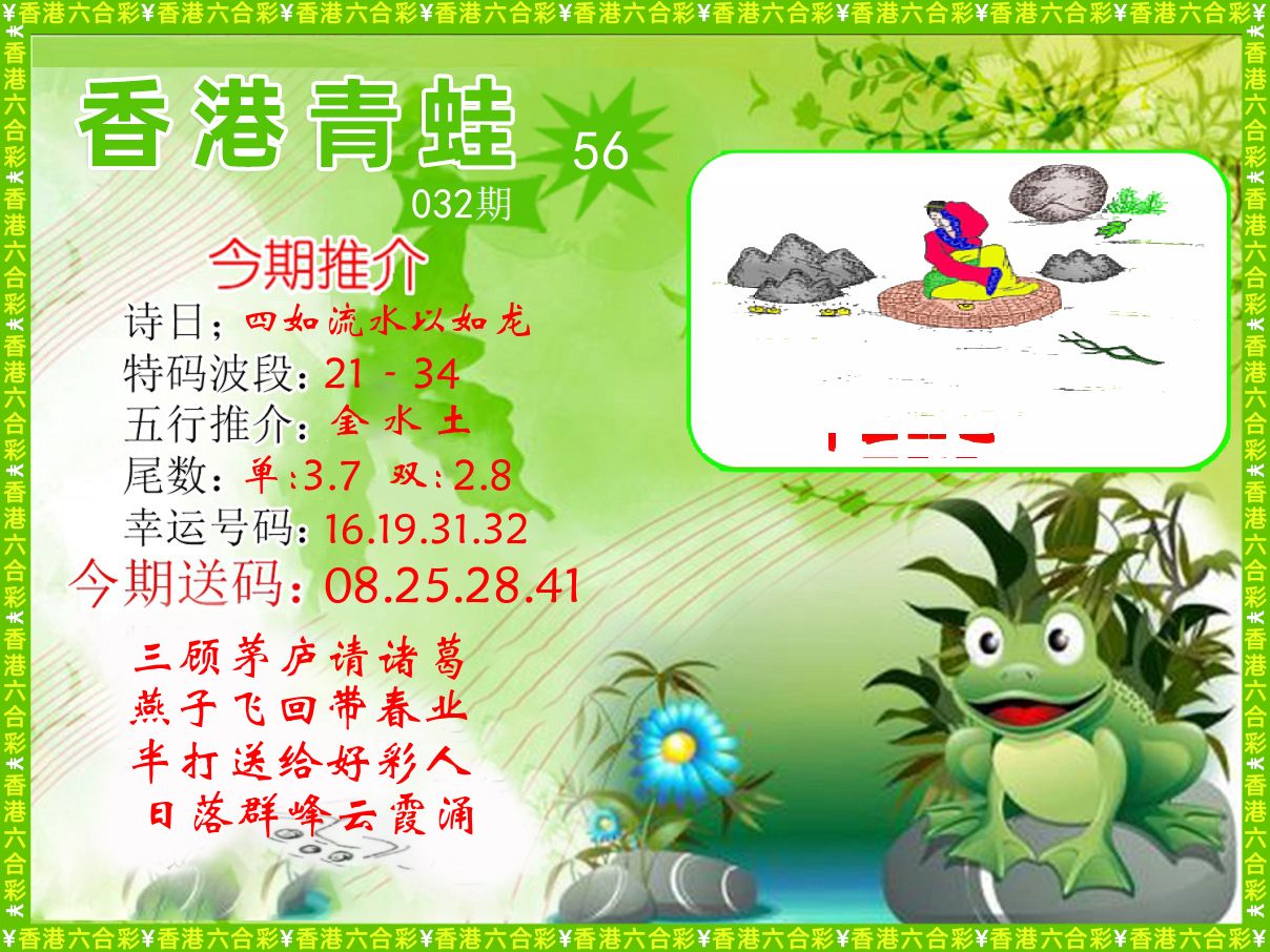 青蛙系列56 第32期