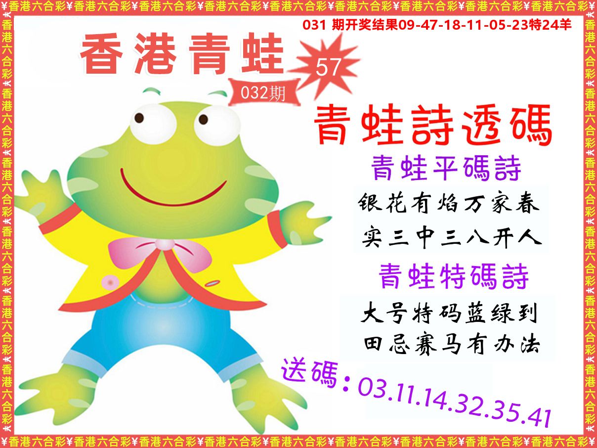 青蛙系列57 第32期