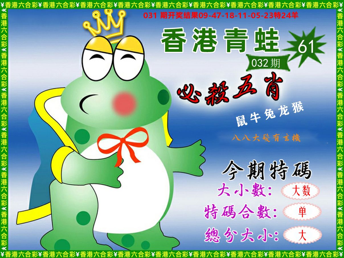 青蛙系列61 第32期