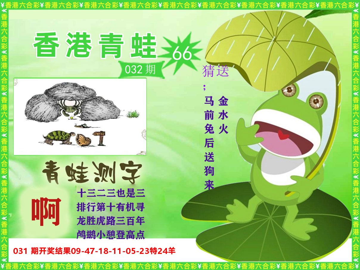 青蛙系列66 第32期