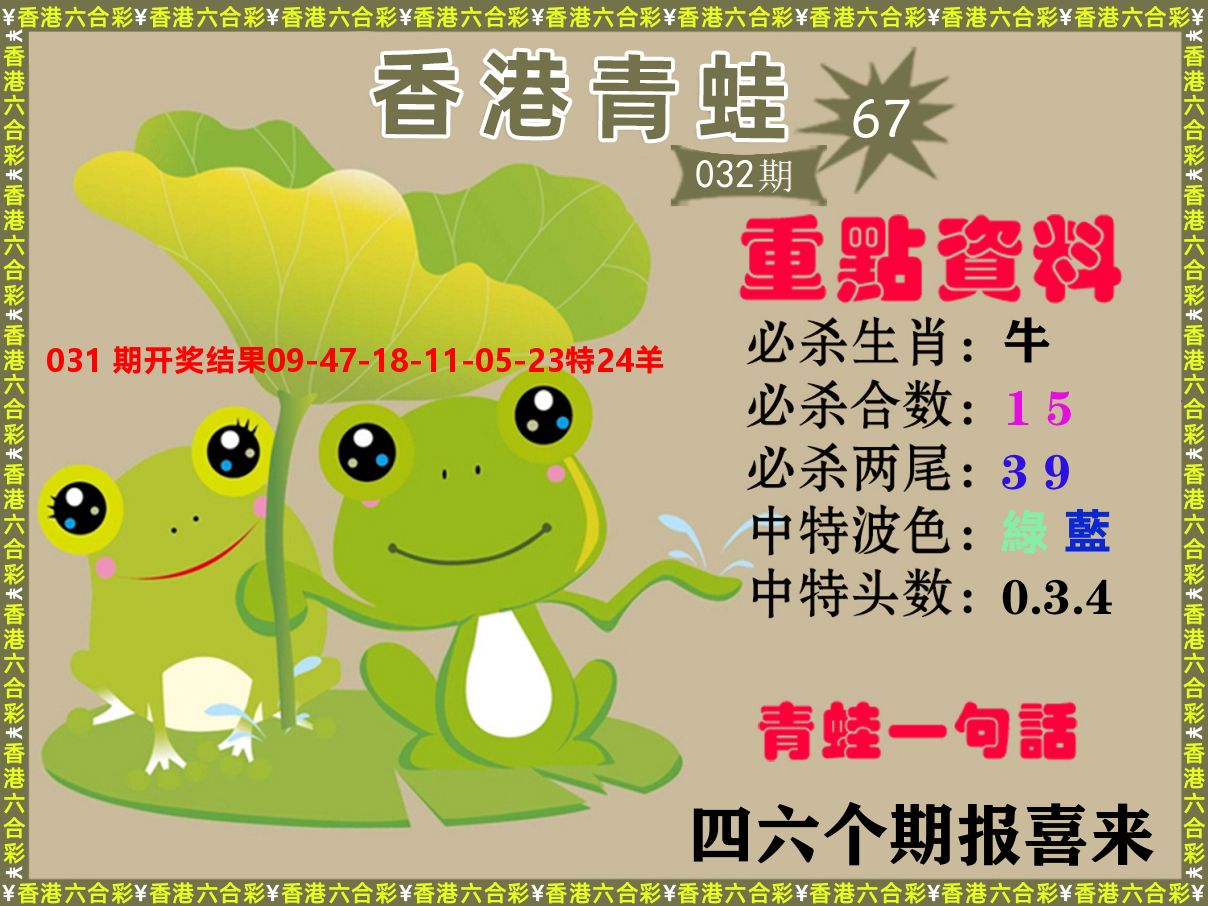 青蛙系列67 第32期