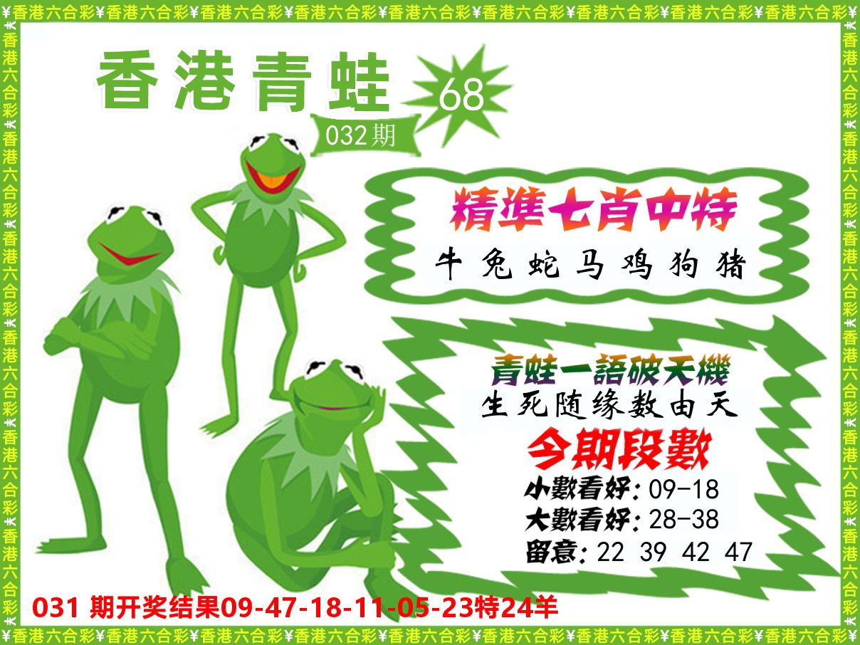 青蛙系列68 第32期