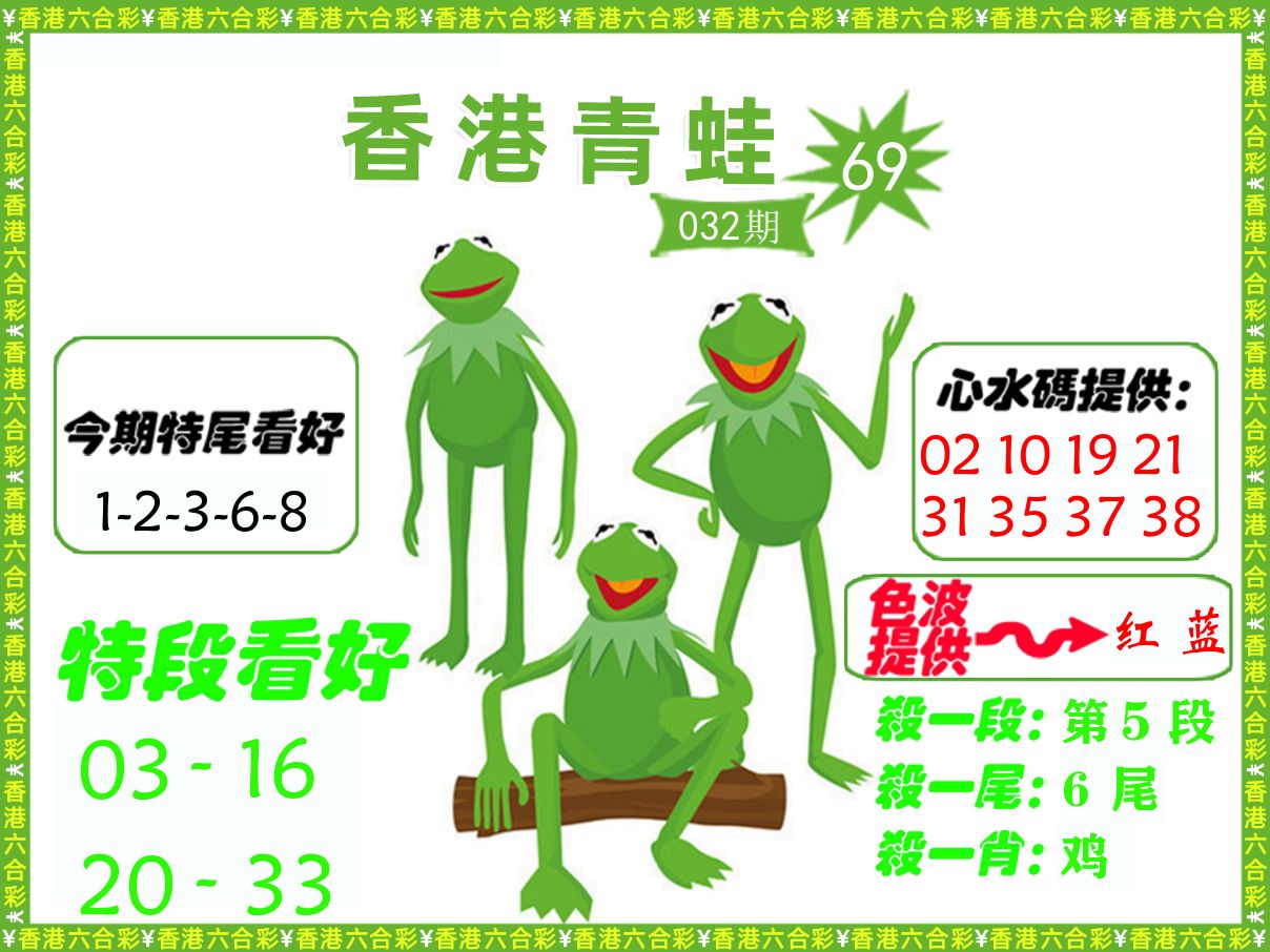 青蛙系列69 第32期