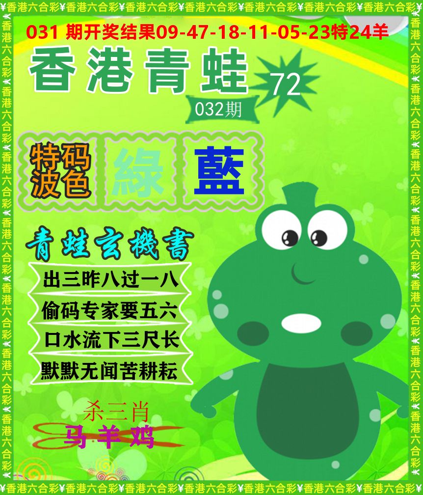 青蛙系列72 第32期