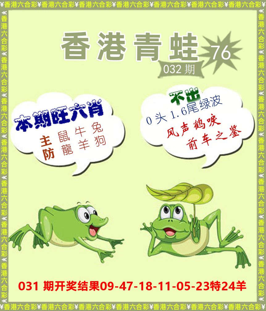青蛙系列76 第32期