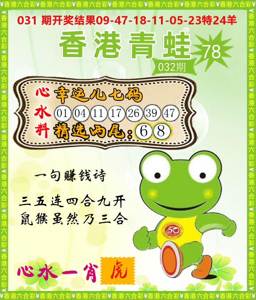 青蛙系列78 第32期