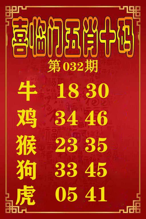 喜临门五肖十码 第32期