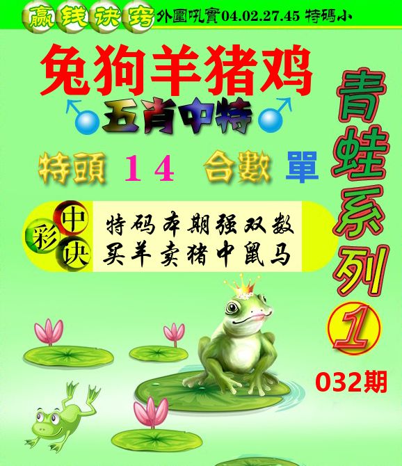 青蛙彩图 第32期