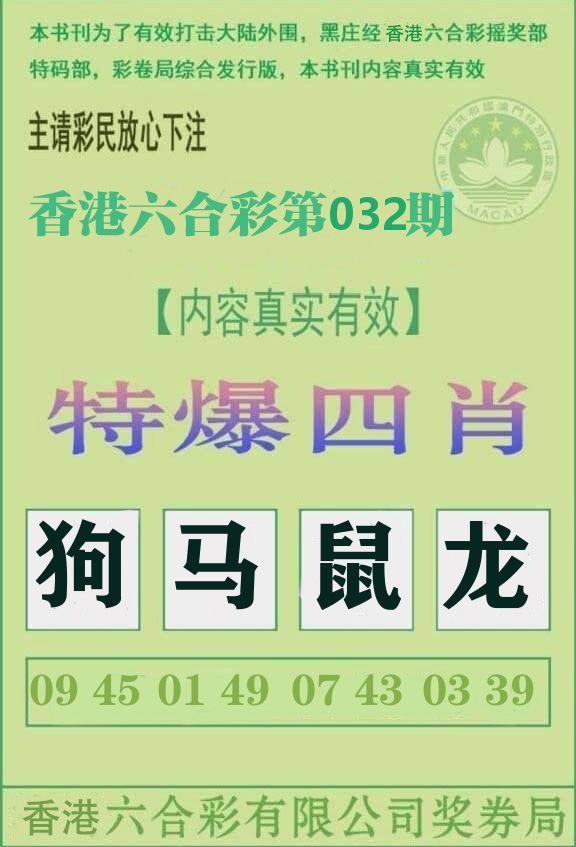 特爆四肖 第32期