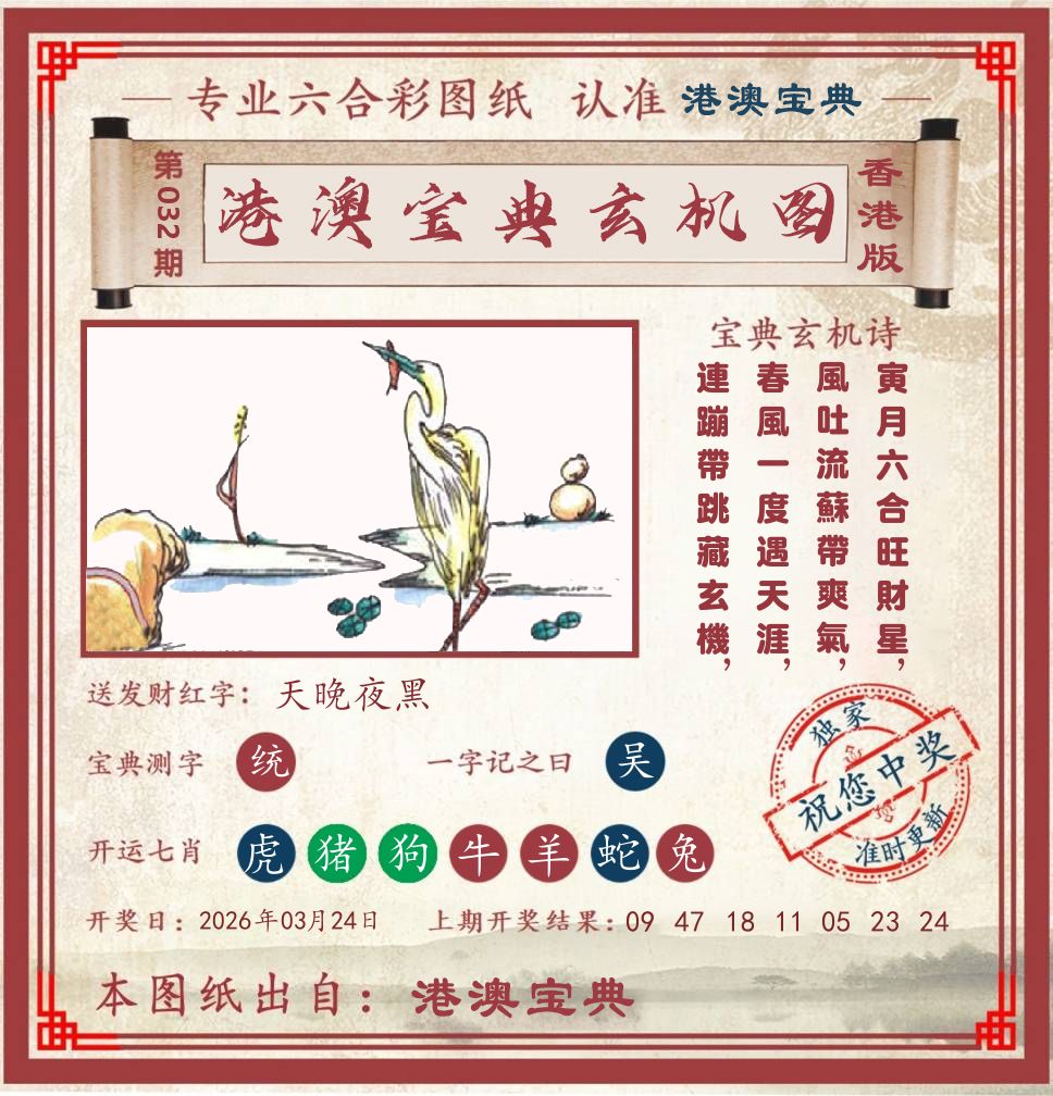 港澳宝典玄机图 第32期