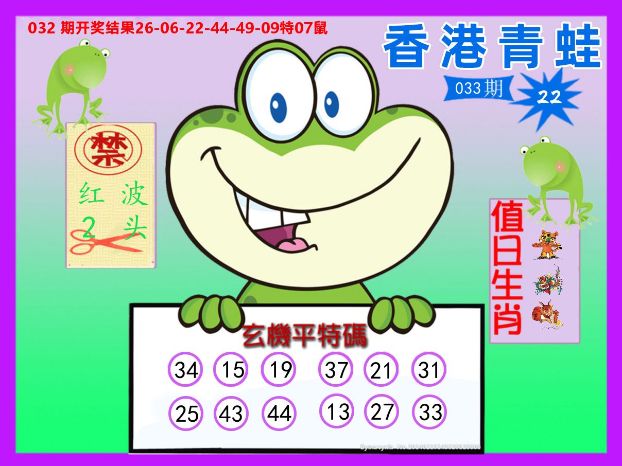 青蛙系列22 第33期