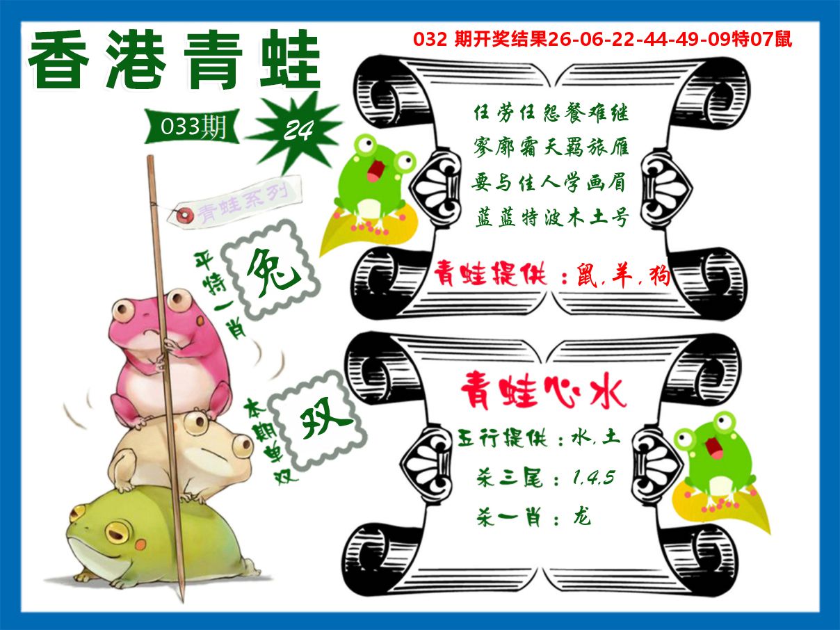 青蛙系列24 第33期