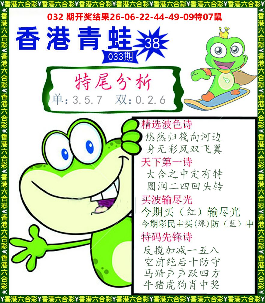 青蛙系列38 第33期