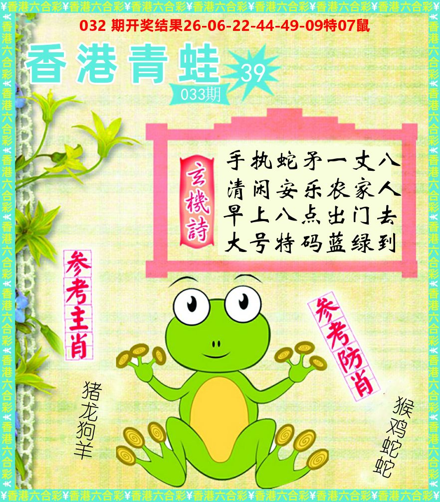青蛙系列39 第33期