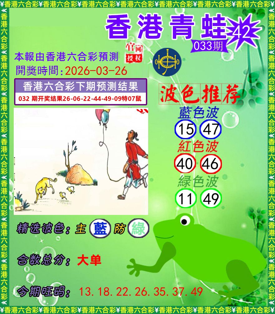 青蛙系列42 第33期