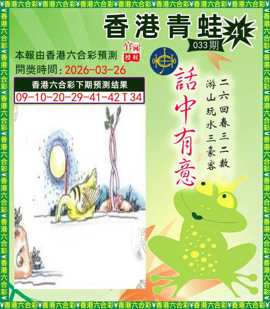 青蛙系列43 第33期