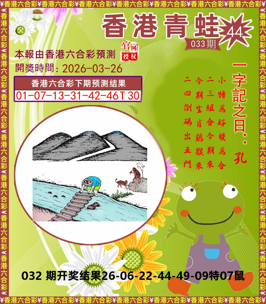 青蛙系列44 第33期