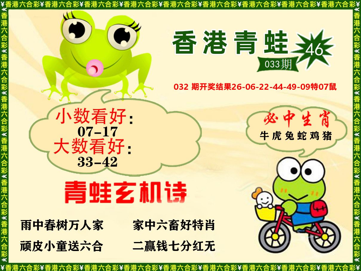 青蛙系列46 第33期